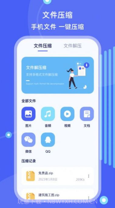手机搬家文件管理截图1 手机搬家文件管理截图1