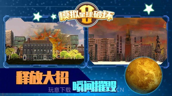 模拟星球破坏2截图4