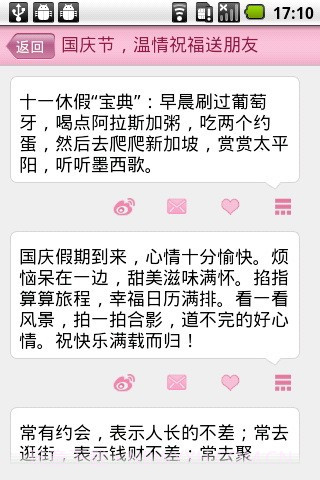 爱祝福国庆版截图2