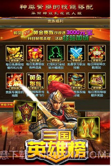 三国英雄榜截图3