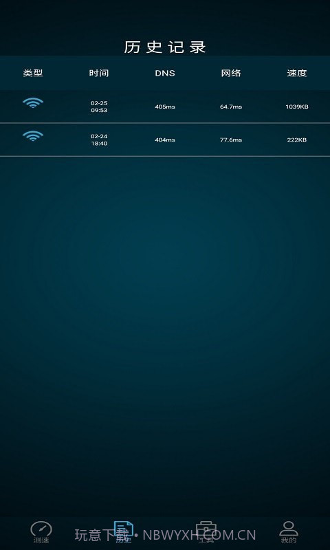 全能测网速大师截图3