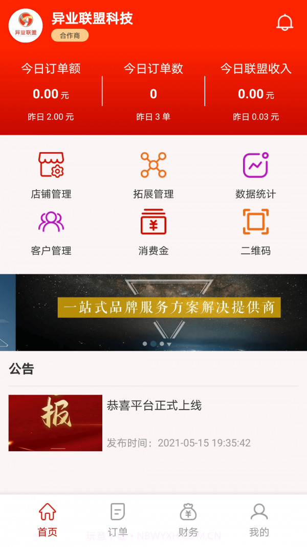 神来往管家最新免费版截图1