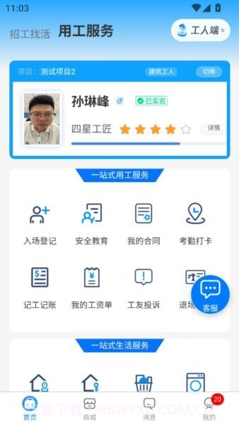 百工聚官网版截图1