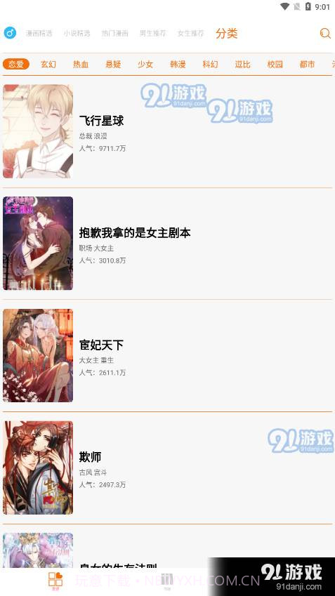 新好漫6正式版安装截图1