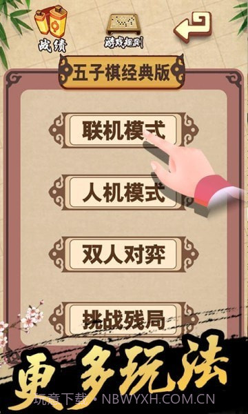 五子棋王者截图2