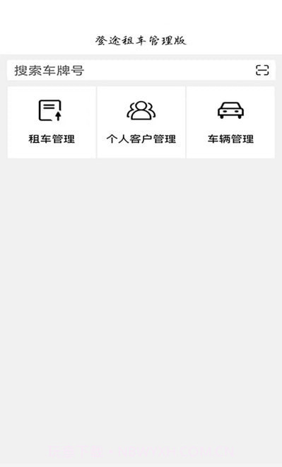 登途租车管理版截图2