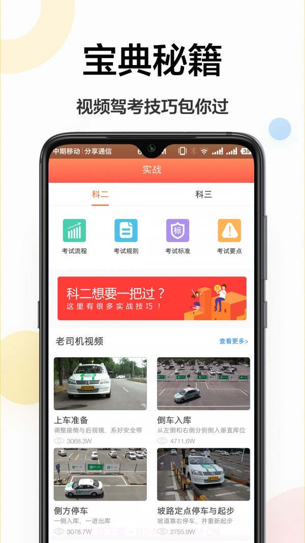 驾驶宝典截图2