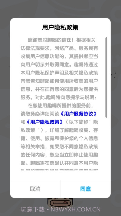 趣喝(社交聊天)截图3