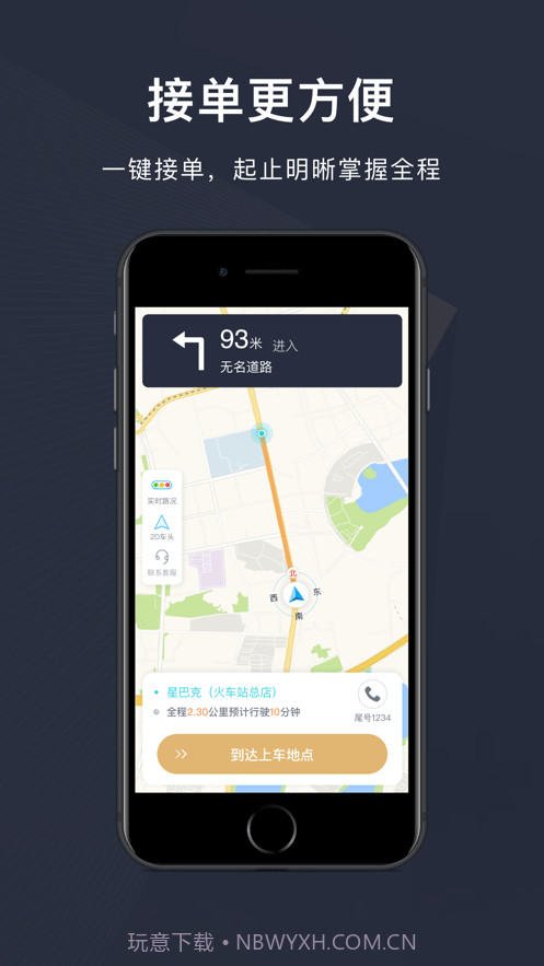 赶点出行司机端截图3 赶点出行司机端截图3