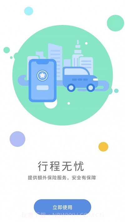 代驾伴侣截图1 代驾伴侣截图1