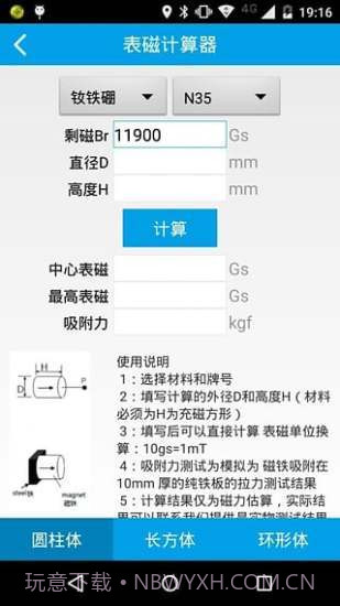 磁铁计算器截图1 磁铁计算器截图1