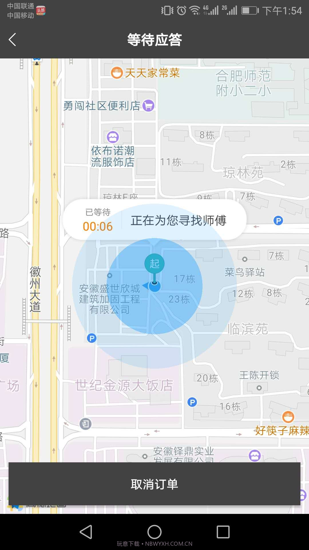 全程代驾截图1