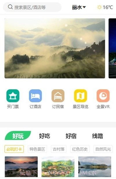 一机游丽水截图2