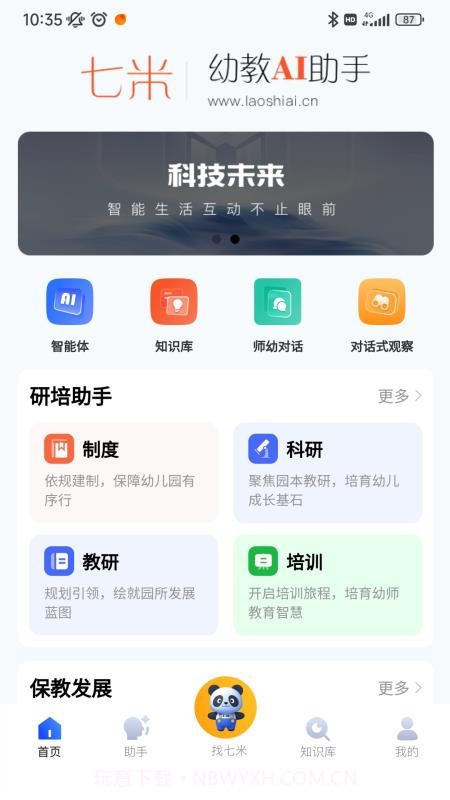 七米幼教官方版截图3 七米幼教官方版截图3