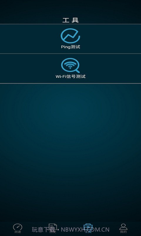 全能测网速大师截图2