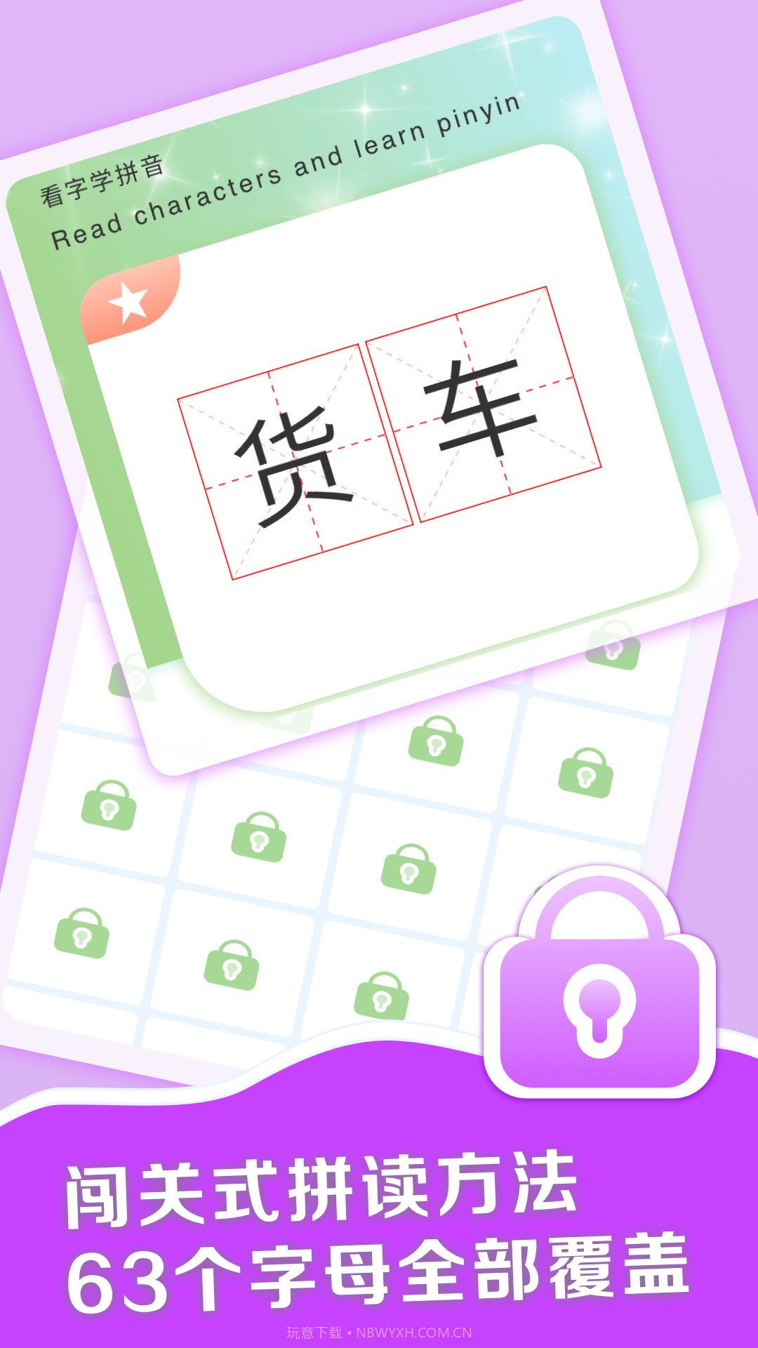 拼音点读助手截图2