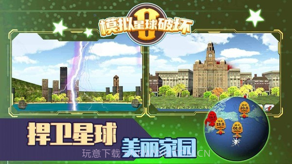 模拟星球破坏2截图1