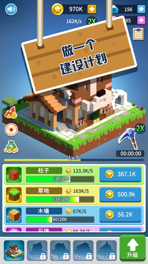 盖个大房子截图1