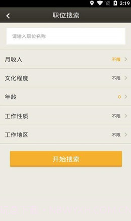 上海公共招聘网截图3