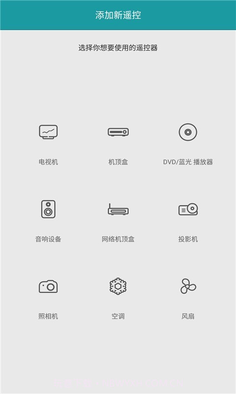 手机遥控器管家截图4