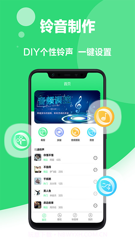 我的铃声截图3