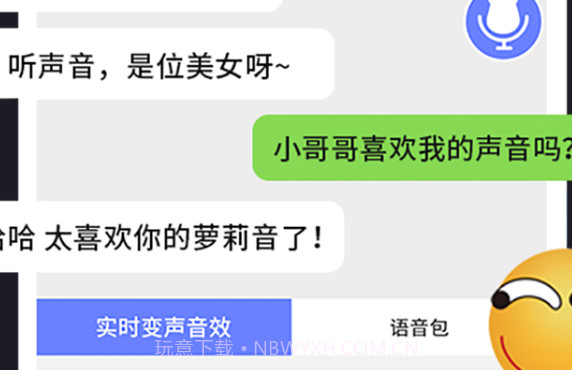 免费游戏变声器免费版截图3 免费游戏变声器免费版截图3