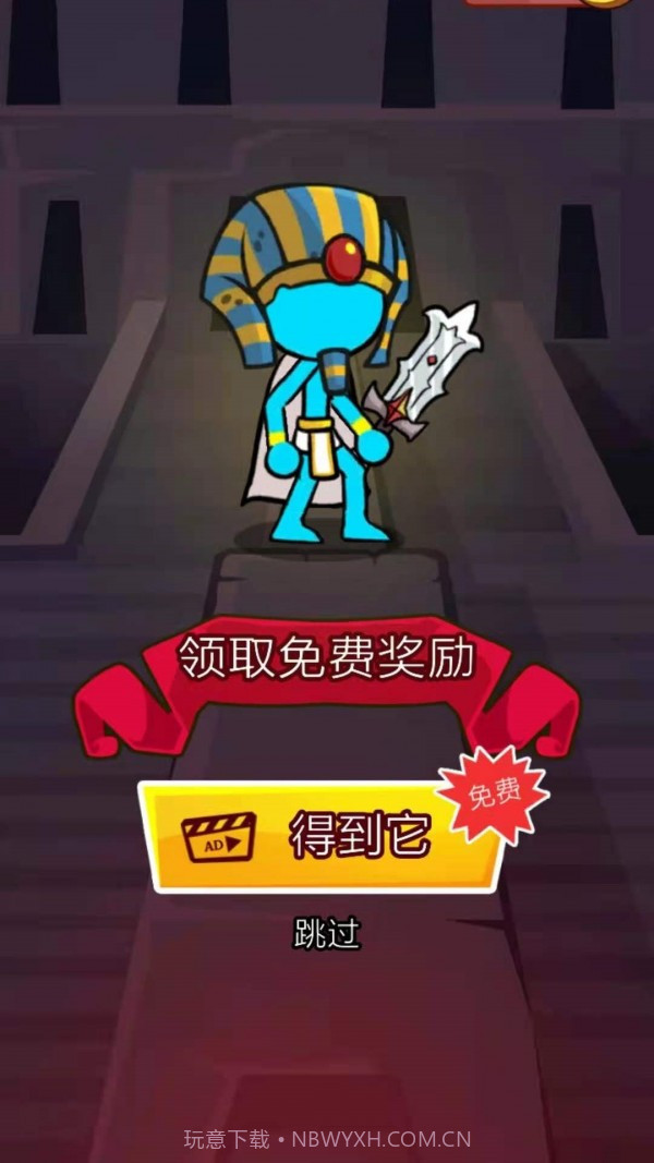 火柴人拯救截图1