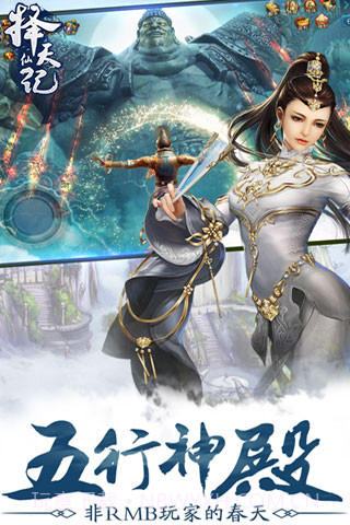 择天仙记APP截图3