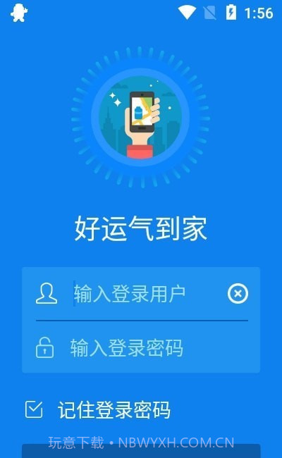 好运气到家截图2