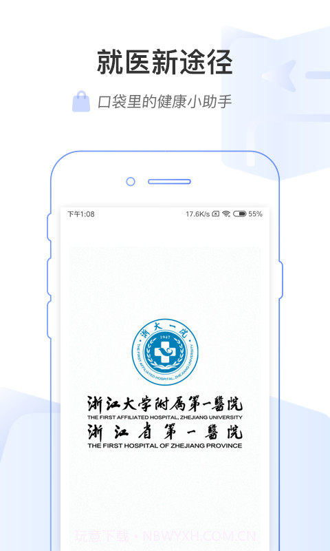 掌上浙一截图1 掌上浙一截图1