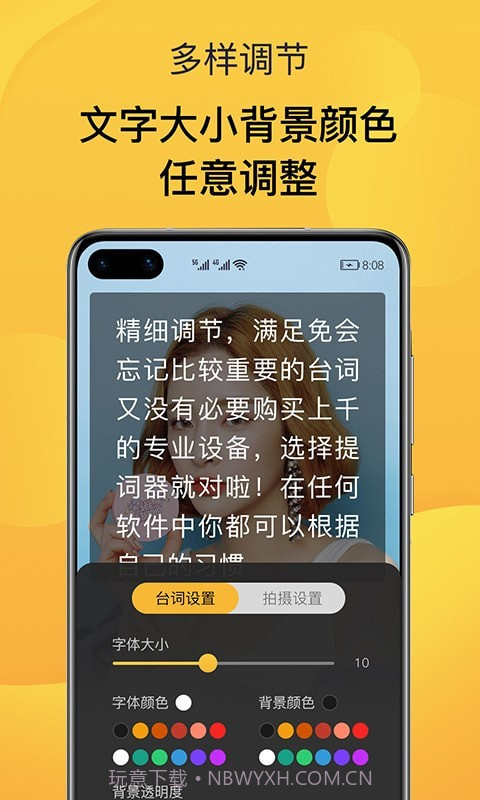 口播提词神器截图2