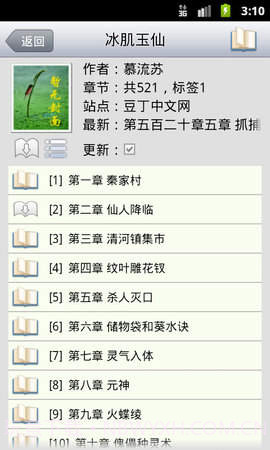 aa小说阅读器v5.5截图2