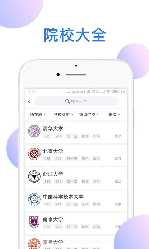 高考君截图4