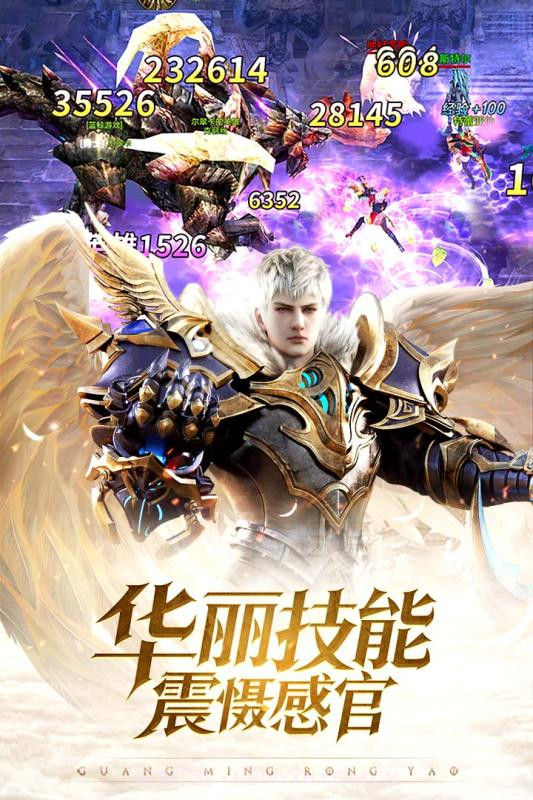 光明荣耀手游截图1