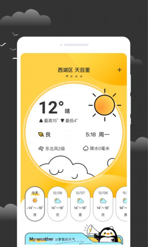 逐月天气截图2