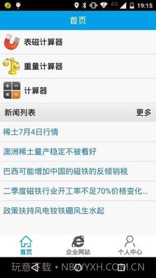 磁铁计算器截图3 磁铁计算器截图3