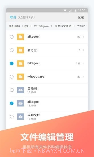 FC文件全能王截图2