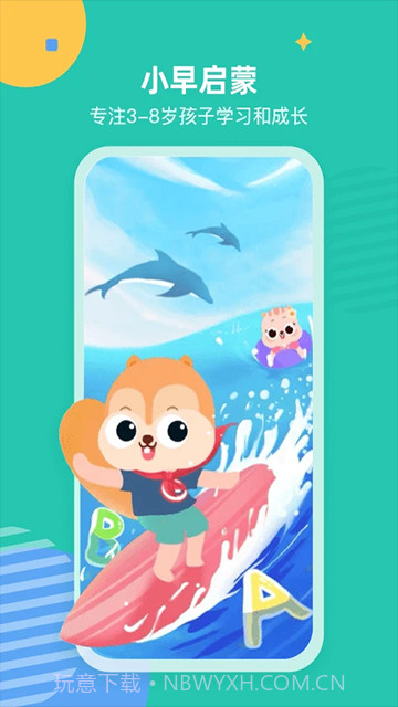 小早启蒙官网版截图1