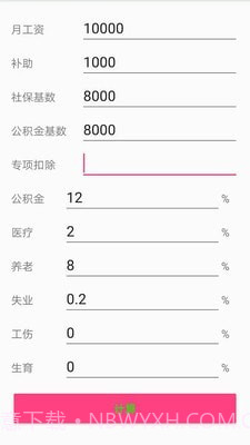 个税一键计算截图3 个税一键计算截图3