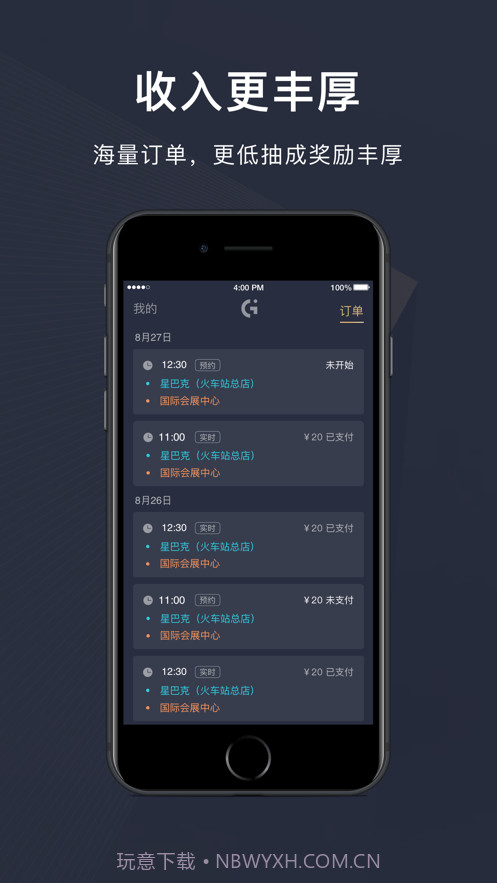 赶点出行司机端截图4 赶点出行司机端截图4