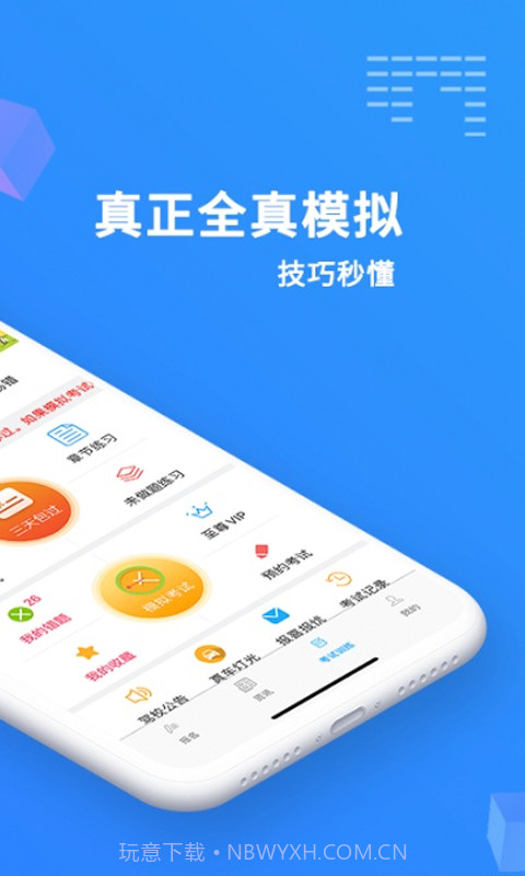 驾考题库宝典截图2