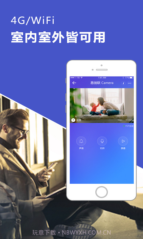 易微联摄像头截图1