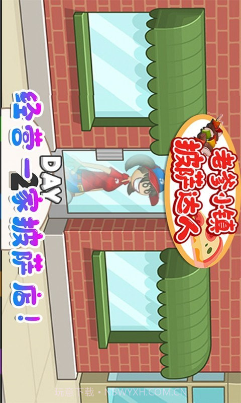 老爹小镇披萨达人截图1 老爹小镇披萨达人截图1