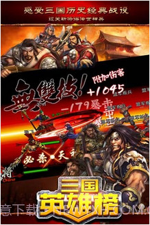 三国英雄榜截图1