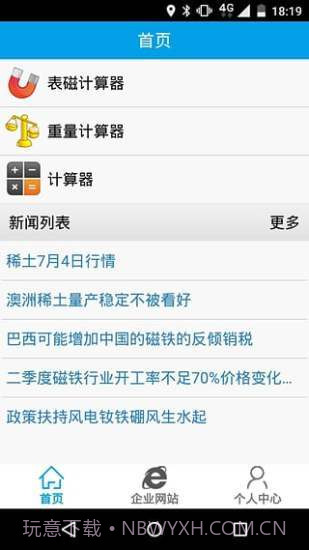 磁铁计算器截图2 磁铁计算器截图2