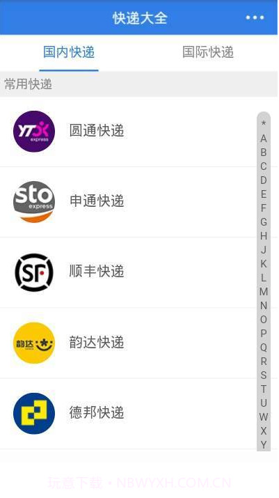 全国快递查询单号截图1