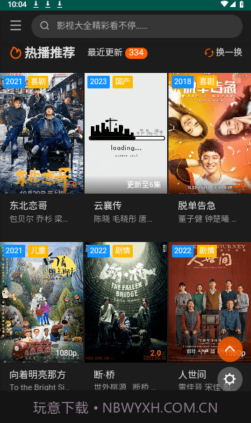 1080影视大全截图1