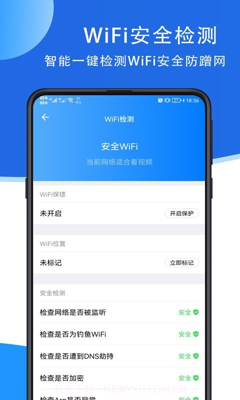 全能WiFi助手截图4