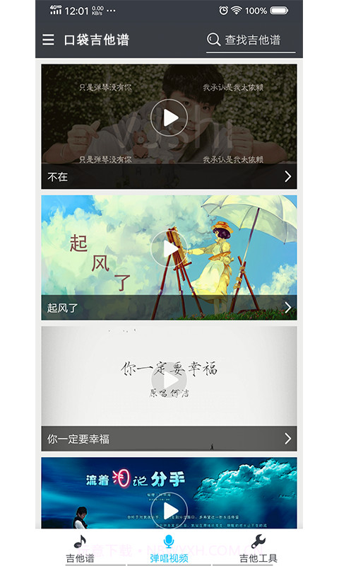 口袋吉他谱截图3