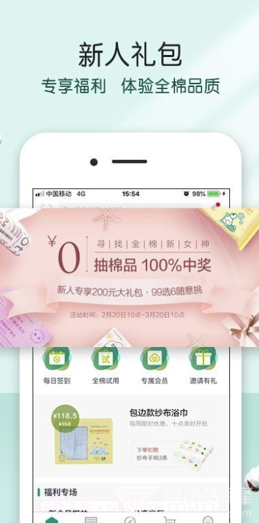 全棉时代(妈妈商城优惠券)V3.27.2 安卓免费版截图2